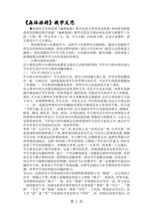 《森林旅游》教学反思
