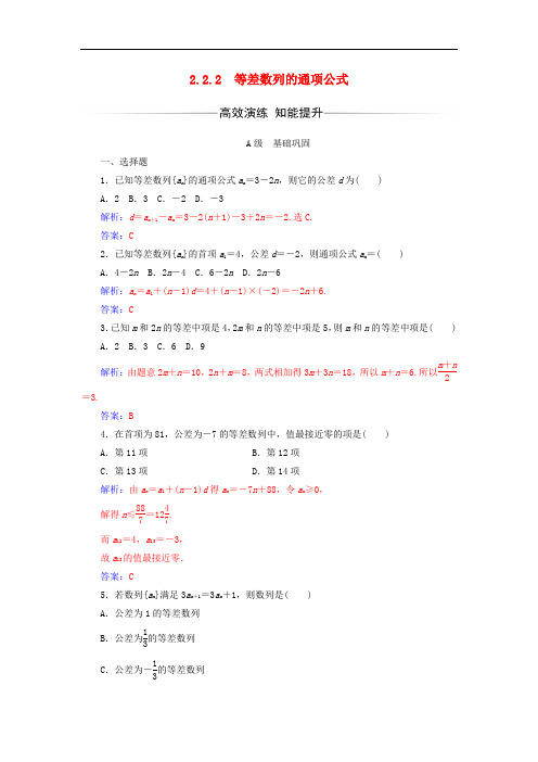 高中数学 第2章 数列 2.22.2.2 等差数列的通项公式练习 苏教版必修5