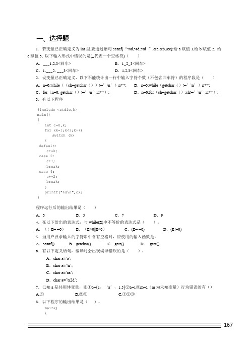 C语言综合自测题3