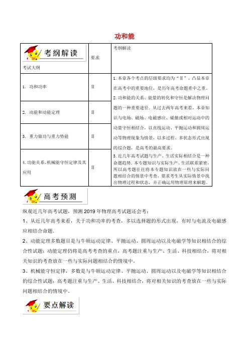 高考物理二轮复习专题功和能讲含解析.doc