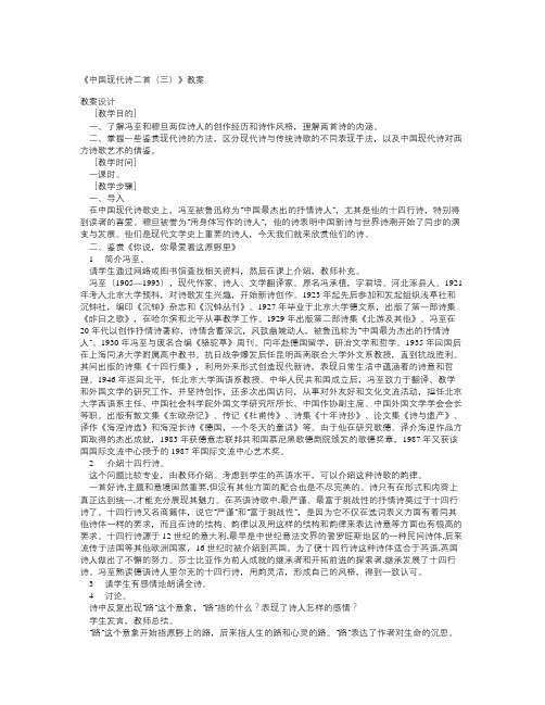 语文版必修一穆旦《春》教案