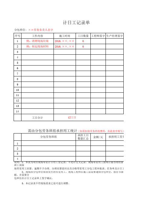 零工审批表及记工单 (2)