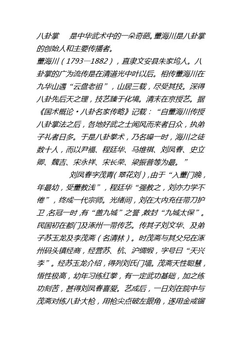 威县李氏八卦掌