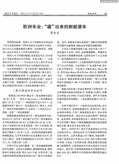 欧洲车业：“逼”出来的新能源车