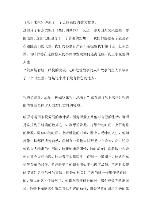 影评作业成稿