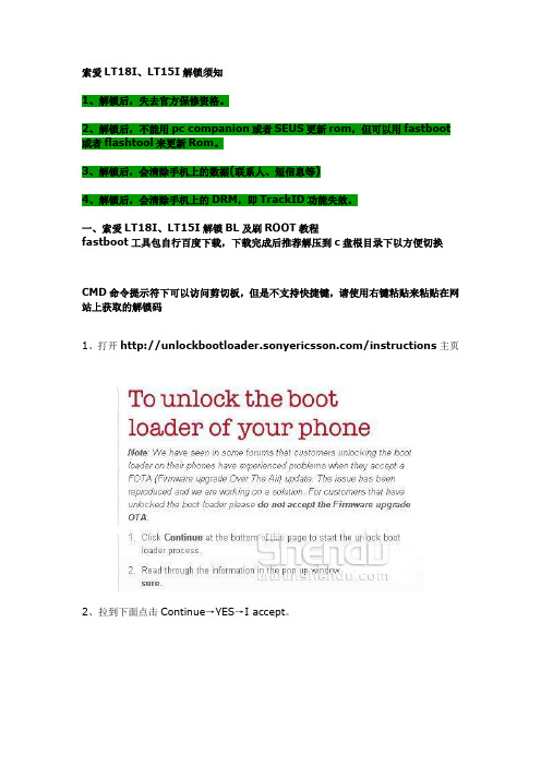 索爱LT18ILT15Iroot教程