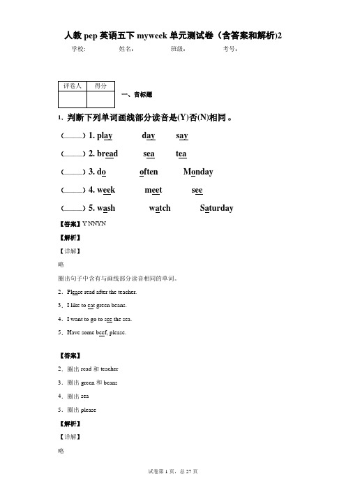 人教pep英语五年级my  week单元测试卷(含答案和解析)2