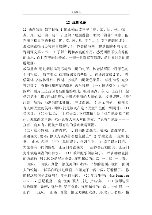优品课件之12 西湖名堤