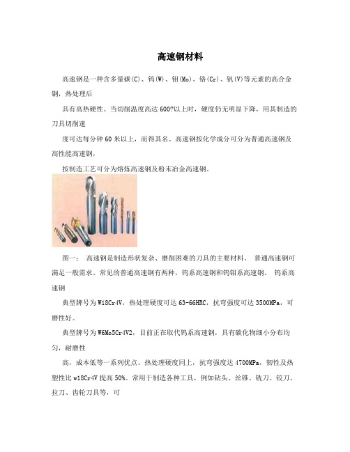 高速钢材料