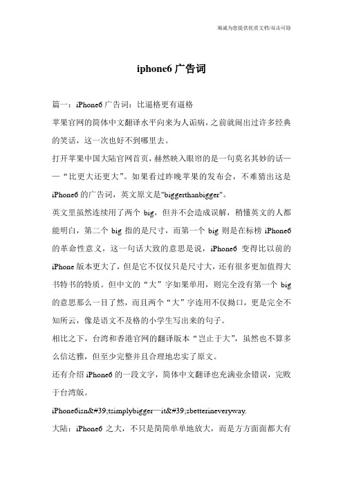 iphone6广告词