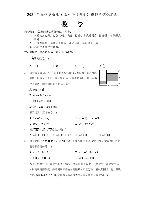2021年中考数学模拟考试试题卷(含答案)