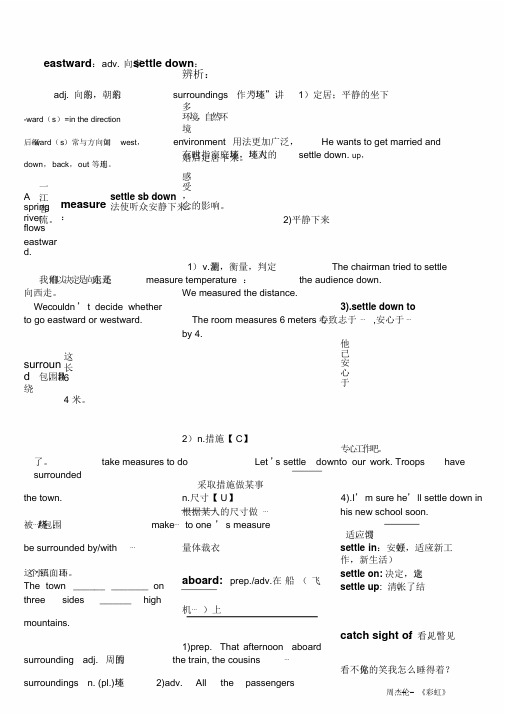 高中英语人教版必修三第五单元基础知识点(笔记版)