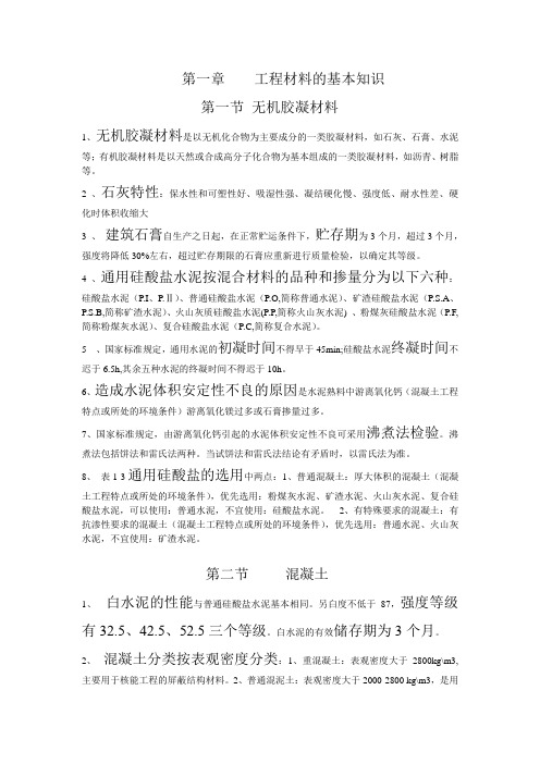 材料员通用与基础