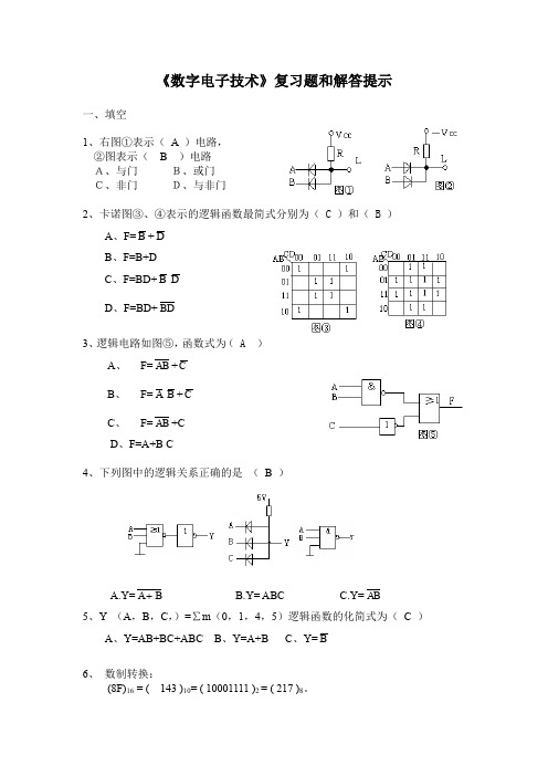 数电复习题