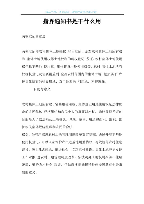 指界通知书是干什么用