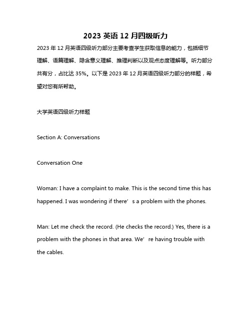 2023英语12月四级听力