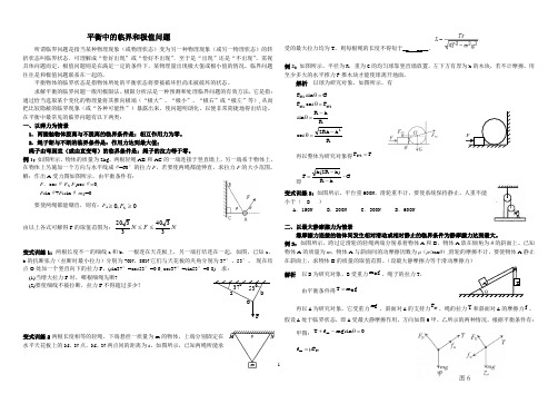 平衡中的临界极值问题