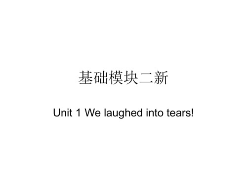 基础模块二UNIT1