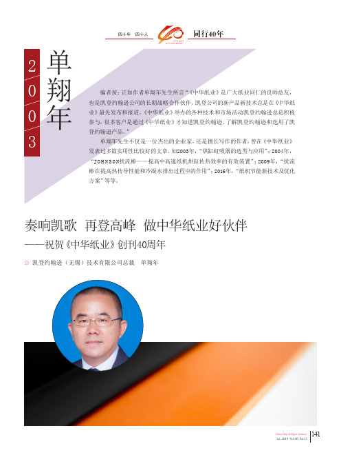 奏响凯歌再登高峰做中华纸业好伙伴--祝贺《中华纸业》创刊40周年