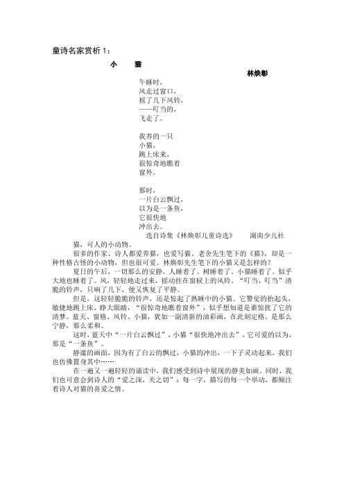 儿童诗名家赏析——林焕彰