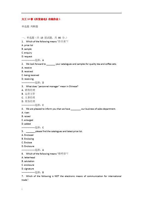 大工14春《外贸函电》在线作业123答案
