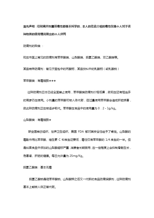 常用防腐剂及添加剂