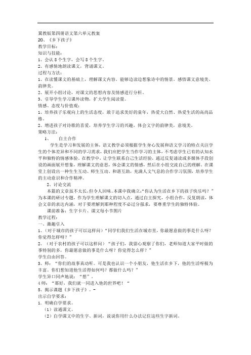 二年级语文教案-冀教版第四册语文教案第六单元 精品