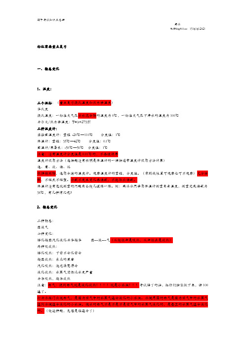 八年级物理期中考试知识点出炉终板