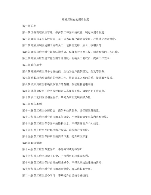理发店该有的规章制度