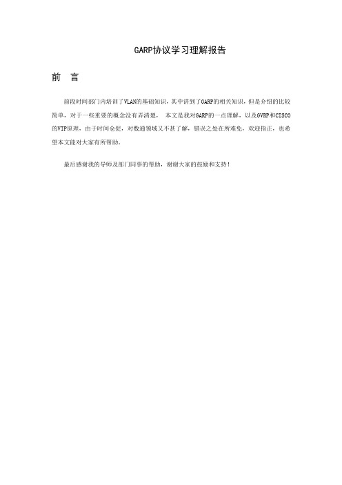 GARP学习总结