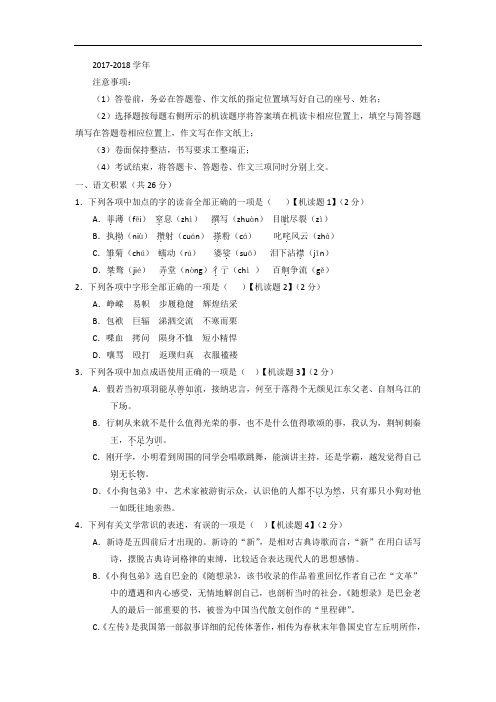 福建省福州第一中学2017-2018学年高一上学期期中考试语文试题 Word版含答案