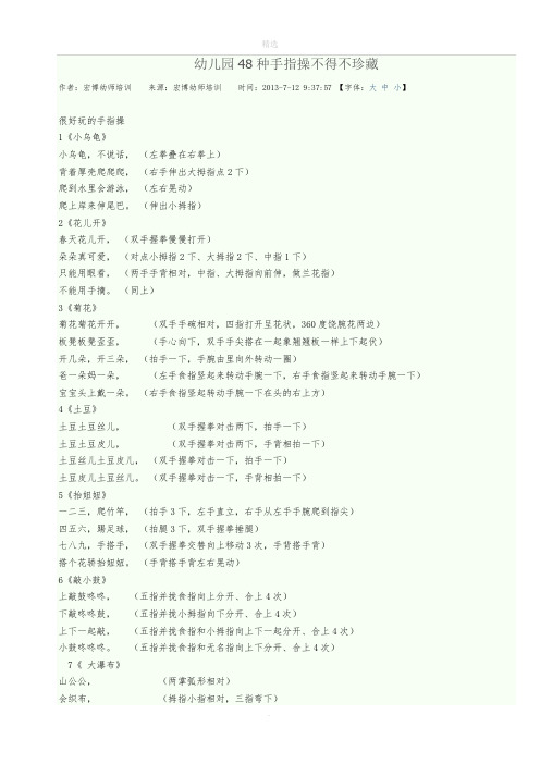 幼儿园48种手指操不得不珍藏