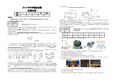(2019年)安徽省合肥市中考模拟物理试卷和参考答案