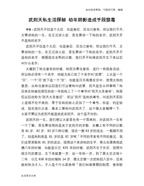 历史趣谈武则天私生活探秘 幼年阴影造成手段狠毒