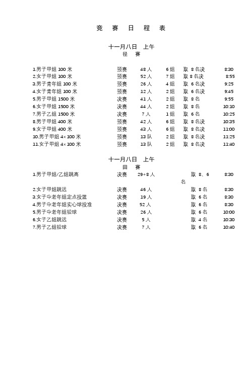竞赛日程表【模板】