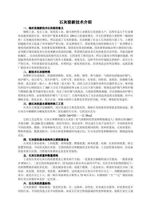 石灰窑新技术介绍