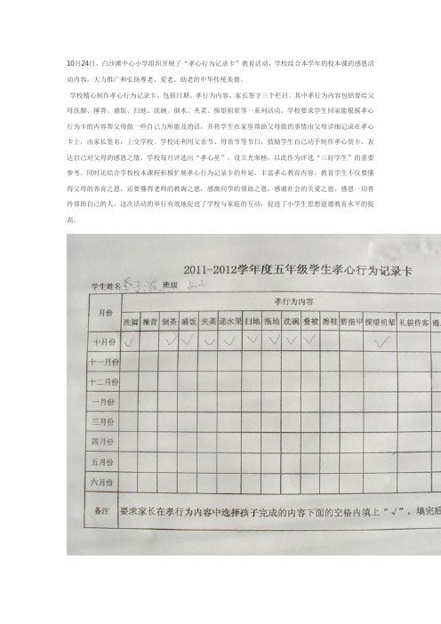 孝心行为记录卡
