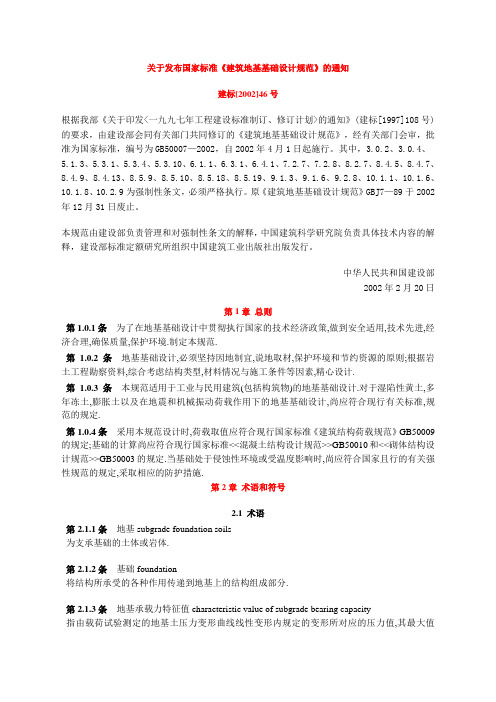 建筑地基基础设计规范(GB50007—2002)