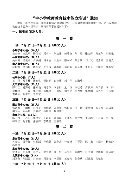 (2012.7.10)中小学教师教育技术能力培的通知