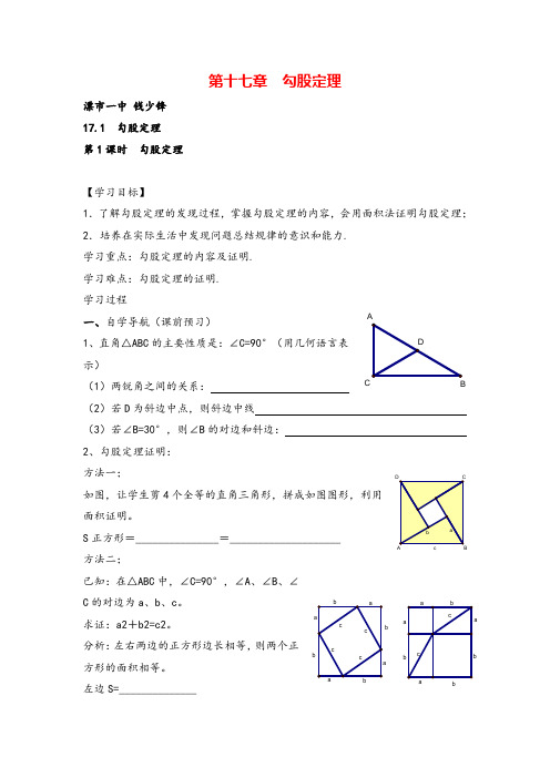 人教八年级下册数学-勾股定理导学案
