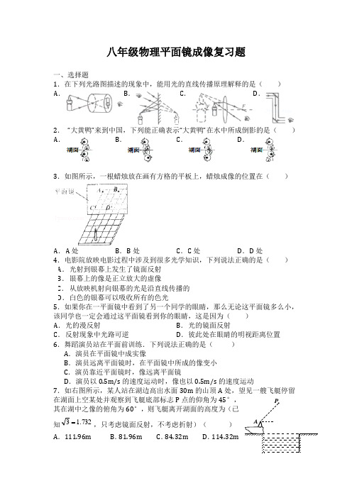 八年级物理平面镜成像试题