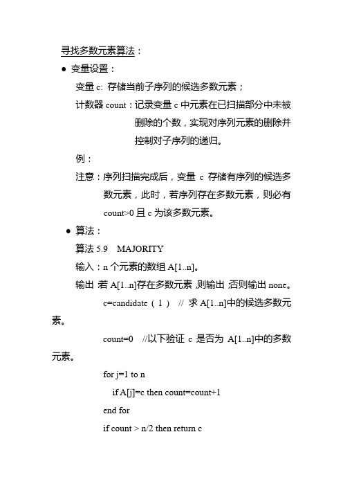第5章归纳法-寻找多数元素