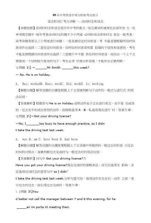 09年中考英语专项分析和考点练习.docx