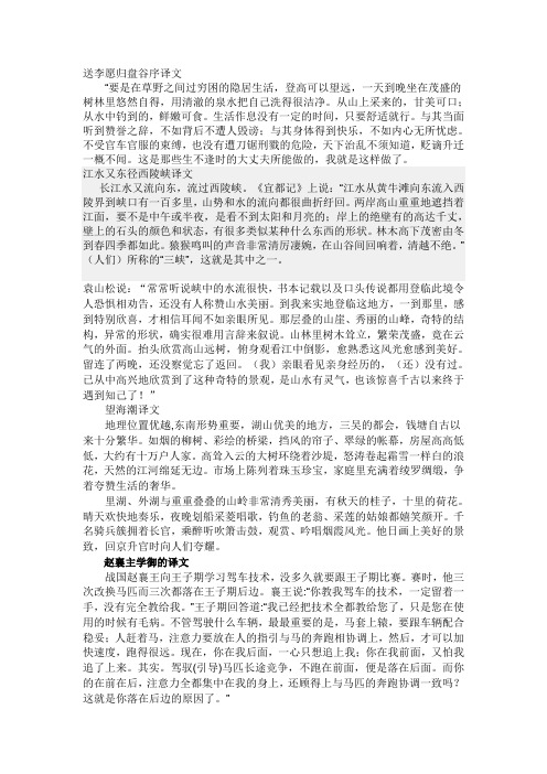 送李愿归盘谷序译文