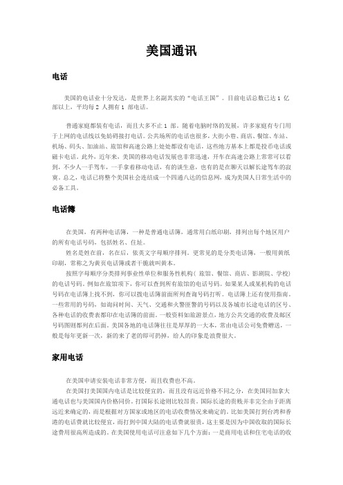 美国通讯