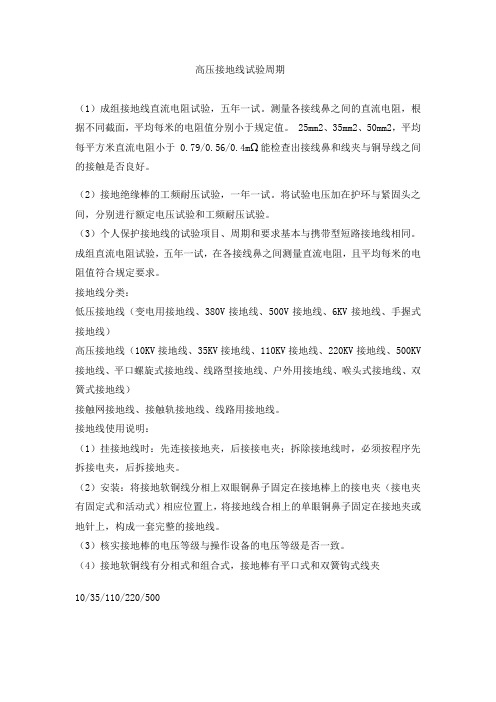 高压接地线试验周期
