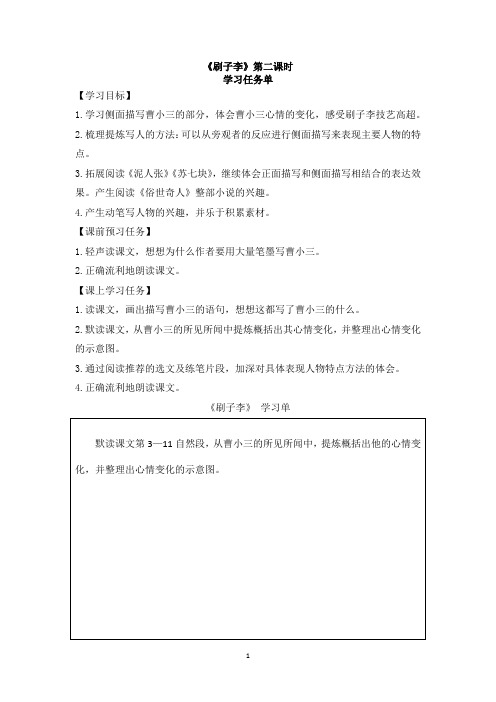 五年级语文(统编版)-刷子李(第二课时)-3学习任务单