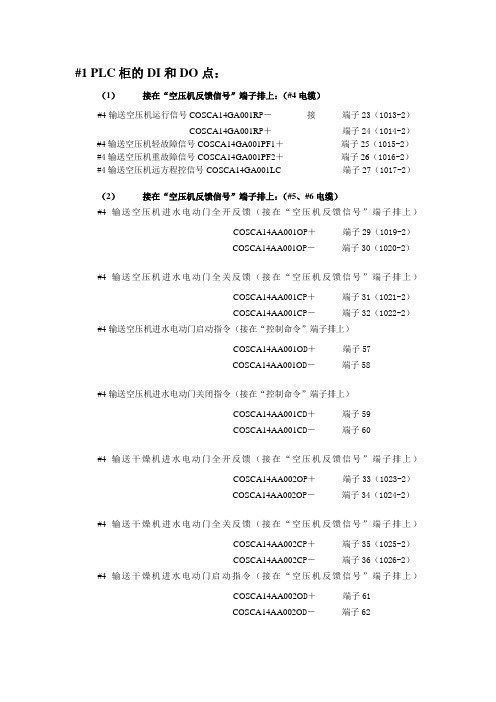 电厂增加空压机PLC柜和程控柜接线图