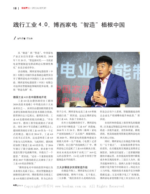 践行工业4.0，博西家电“智造”植根中国
