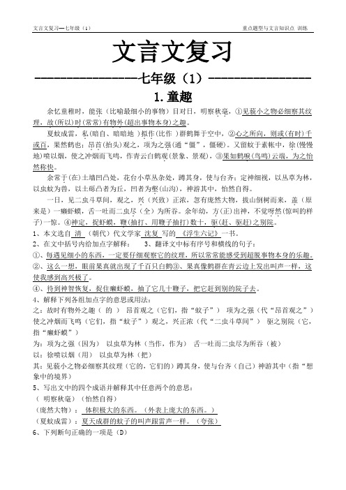 文言文复习—七年级(1)--重点题型与文言知识点-训练